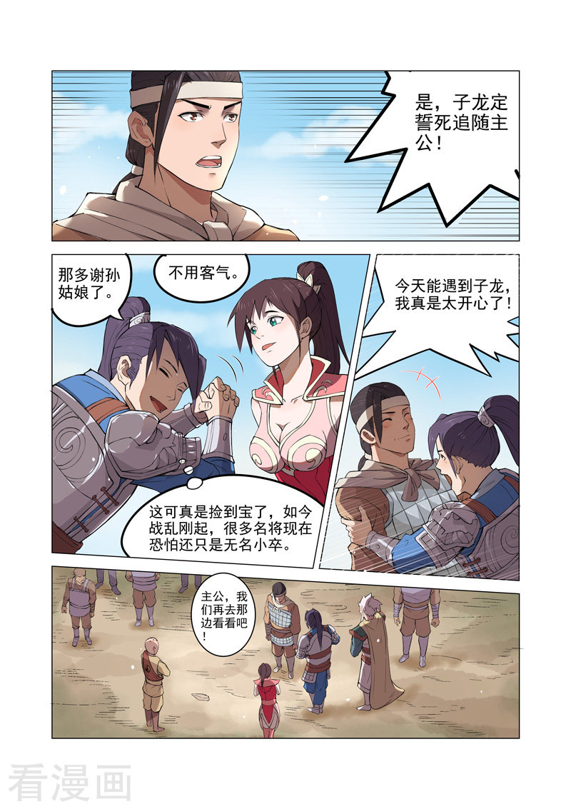 第10话2-一骑当千-孙尚香-踏雪动漫（第3张）